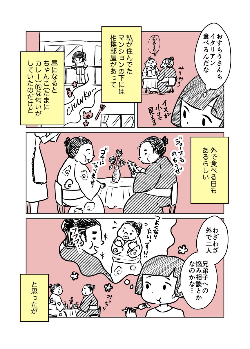 両国でおすもうさん達の恋バナを盗み聞きした話
#エッセイ漫画 
