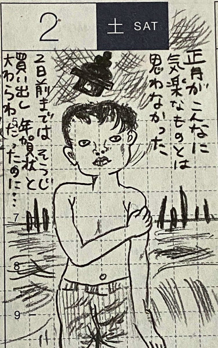 1月第一週の一コマ絵日記。
◯31日までは気分だけ大忙しだったが年が明けた途端にいろいろ半端なままにもかかわらず全部これで良しという清々しい気持ちになった
◯近所の神社の感染症対策が素晴らしく安心してお詣りできた。感謝します
#一コマ絵日記 