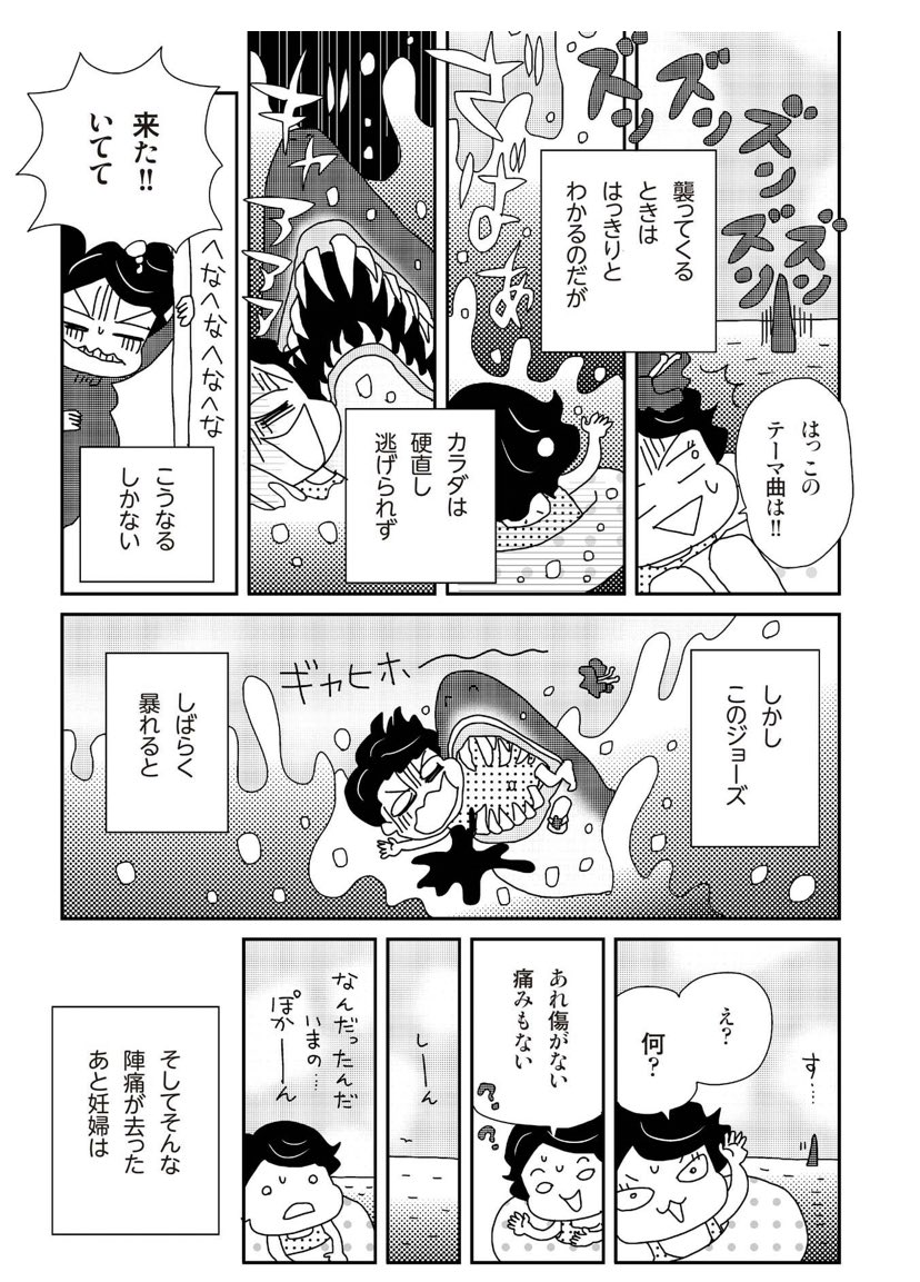 おおこんなタグが。と久々に拙著「うわばみ妊婦」(酒呑みの食いしん坊が妊娠したらどう変化するかというアホアホコミックエッセイだよ)を見返したら、陣痛はジョーズって描いてた。

 #正直出産ってどうだったか教えて 