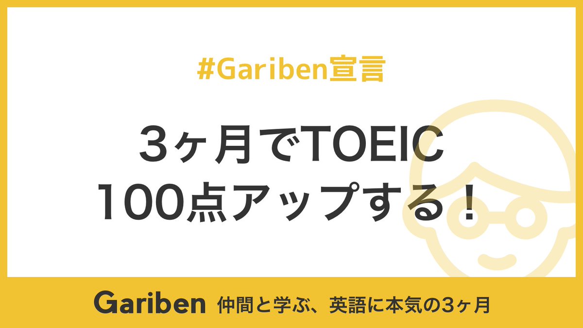 Gariben宣言