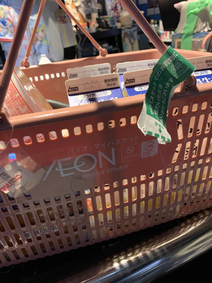 イオンのマイバスケットでお買い物したら…警察に呼び止められてしまった…