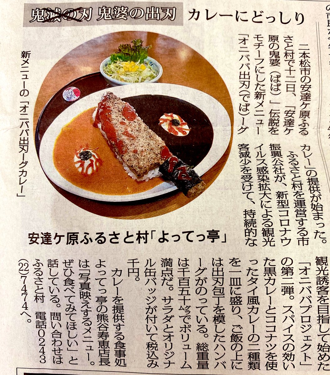 比呂ころく フォロワー 安達ヶ原ふるさと村のオニババ出刃ーグカレー見て 比呂ころく フォロワー 安達ヶ原ふるさと村のオニババ出刃ーグカレー見て