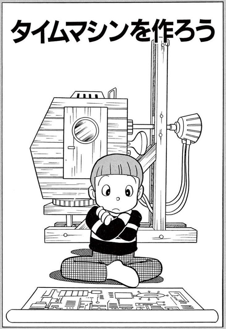 ドラえもん公式 ドラえもんチャンネル Su Twitter まんが無料配信中 藤子 F 不二雄作品の中から Sf短編 タイムマシンを作ろう はじめ 3作品を期間限定で公開中です 机の引き出しから出てきたのは ドラえもんではなく すこしふしぎなタイムマシンを ドラえもん公式 ドラえもんチャンネル Su Twitter まんが無料配信中 藤子 F 不二雄作品の中から Sf短編 タイムマシンを作ろう はじめ 3作品を期間限定で公開中です 机の引き出しから出てきたのは ドラえもんではなく すこしふしぎなタイムマシンを