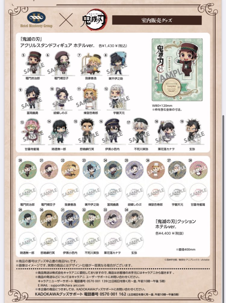 鬼滅 鬼滅の刃 モントレ ホテル コラボ アクスタ 鬼滅の刃 ホテルモントレ