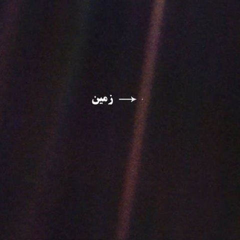 خیله خب.
صبح بخیر به نقطه‌ی آبی رنگ پریده (pale blue dot) از فاصله ۶ میلیارد کیلومتری.
