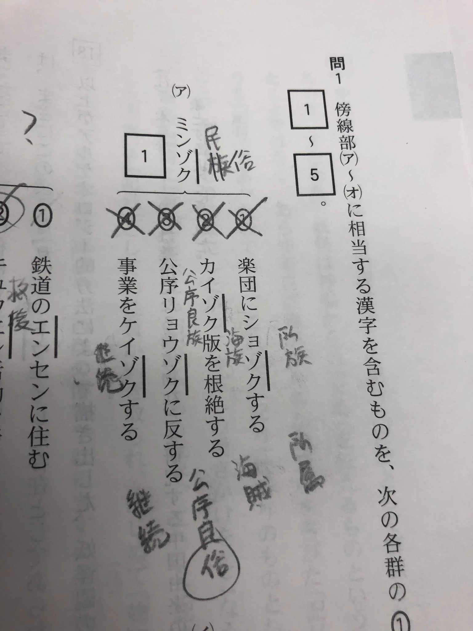 共通テストのラスト3分で気づいた！みんぞくの「ぞく」は「俗」！