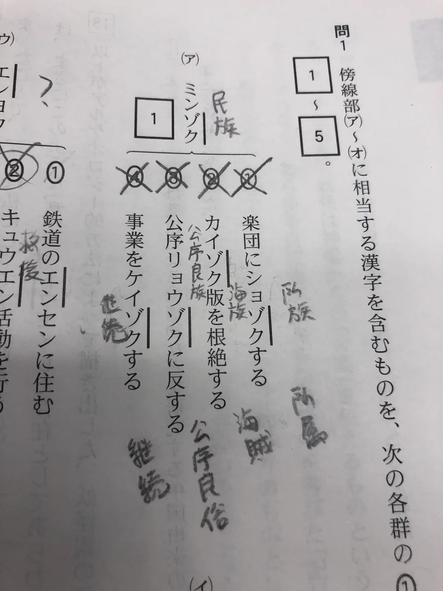共通テストのラスト3分で気づいた！みんぞくの「ぞく」は「俗」！