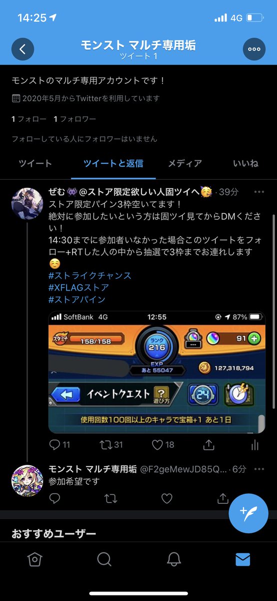 モンスト マルチ専用垢 F2gemewjd85qeh7 Twitter