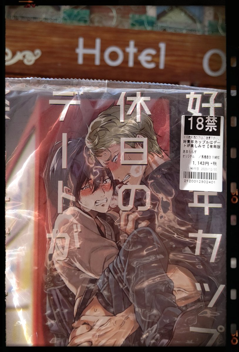 好青年カップルは休日のデートが楽しみで仕方ない