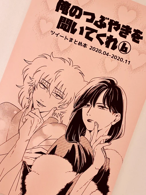 ツイ本の納品きましたので順次発送します〜表紙ピンク?こんなに続刊するならもう少しマシなタイトルにしておけばよかったと非常に後悔してる 