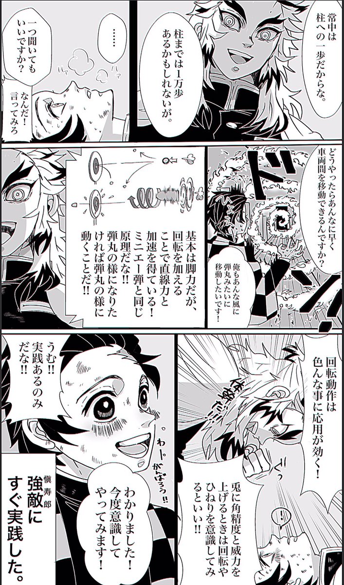 煉獄杏寿郎 炭治郎のあの技はインスパイアードバイ煉獄さんなのではと思った漫画です ぱんぷす の漫画