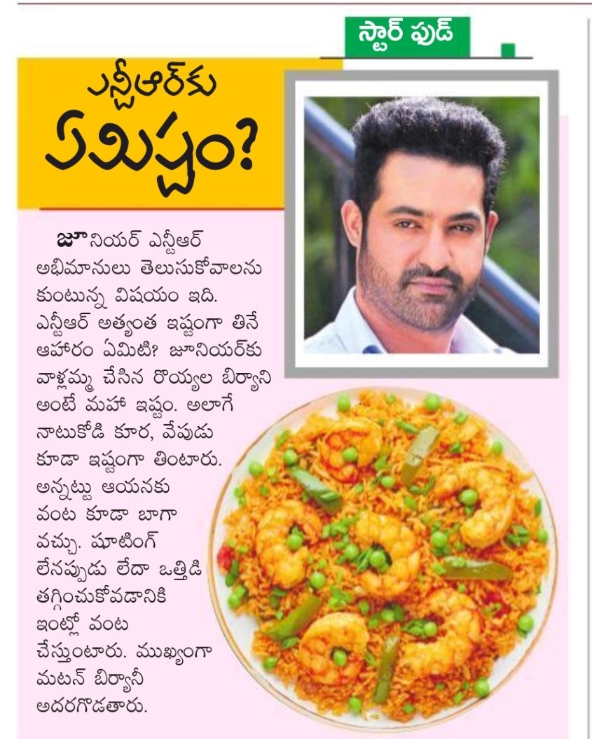 rajeshntripati's tweet photo. ఇది ఎంతమందికి తెలుసు? 
@tarak9999 Fav Food?? 
#NTR #KomaramBheemNTR
#StarFood https://t.co/EgUhMaMvXm