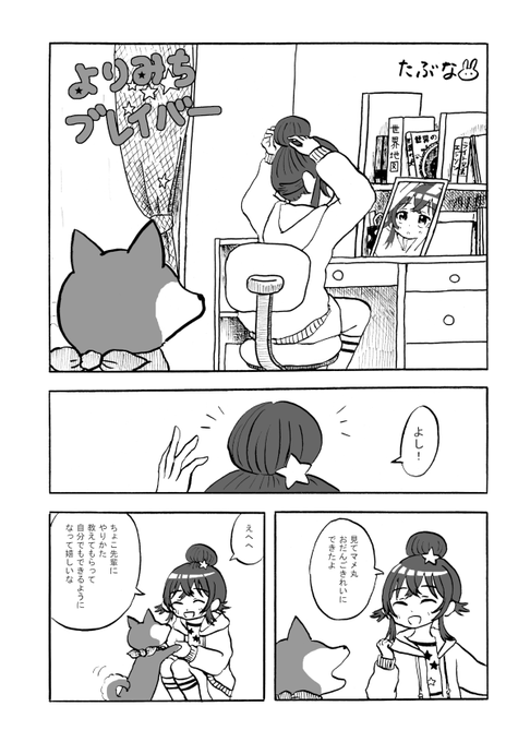 果穂とマメ丸が散歩する話(1/2) 