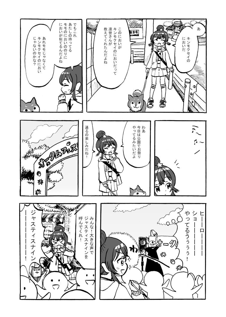 果穂とマメ丸が散歩する話(1/2) 