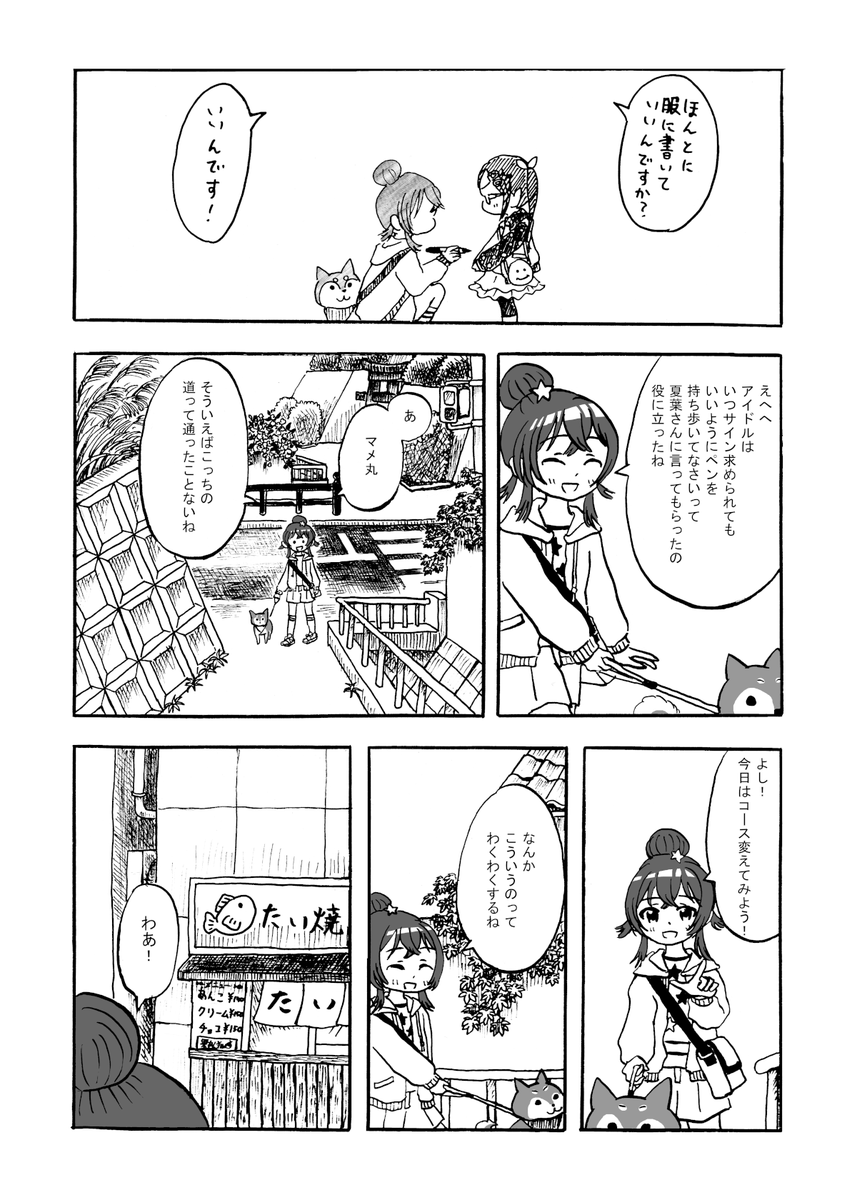 果穂とマメ丸が散歩する話(2/2) 