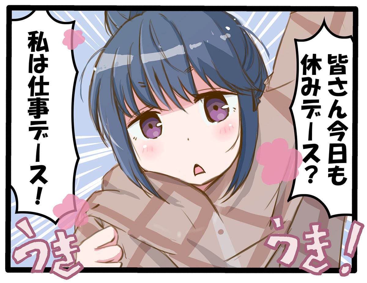 500いいね!ありがとうございます!
しまりんバージョンも作ったんだけど使わなかったので供養。なでしこちゃんも含めて、休日出勤の時にでもご自由にお使いくださいw 