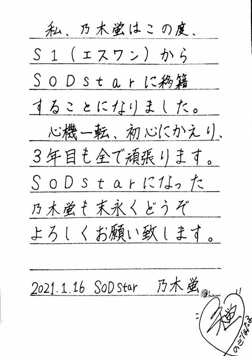 HotaruNogi's tweet photo. 【大切なお知らせ】

私、乃木蛍はこの度
SODstarに移籍することになりました

SODstarになった乃木蛍も
末永くどうぞよろしくお願い致します https://t.co/zDGtB7cs21
