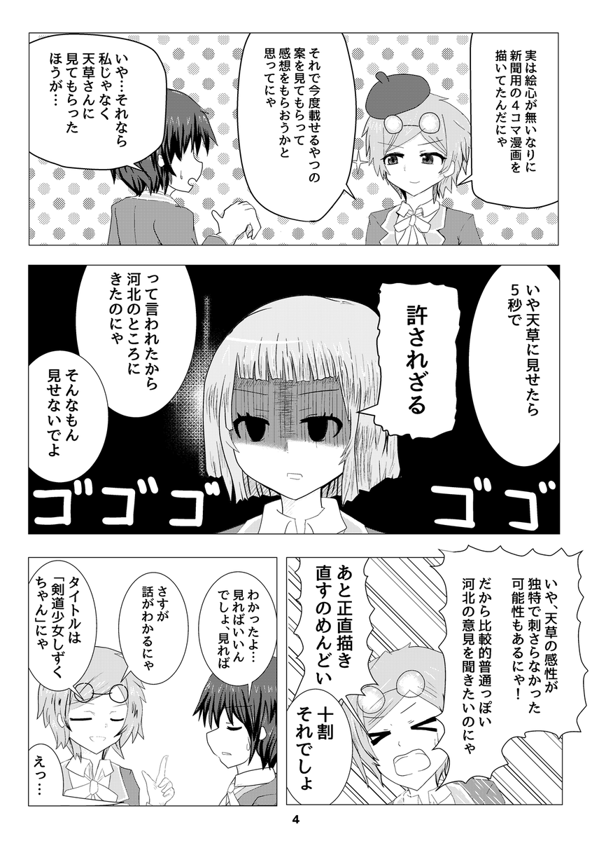 さばみそ 水没中 Chikakurasui3 さんの漫画 9作目 ツイコミ 仮