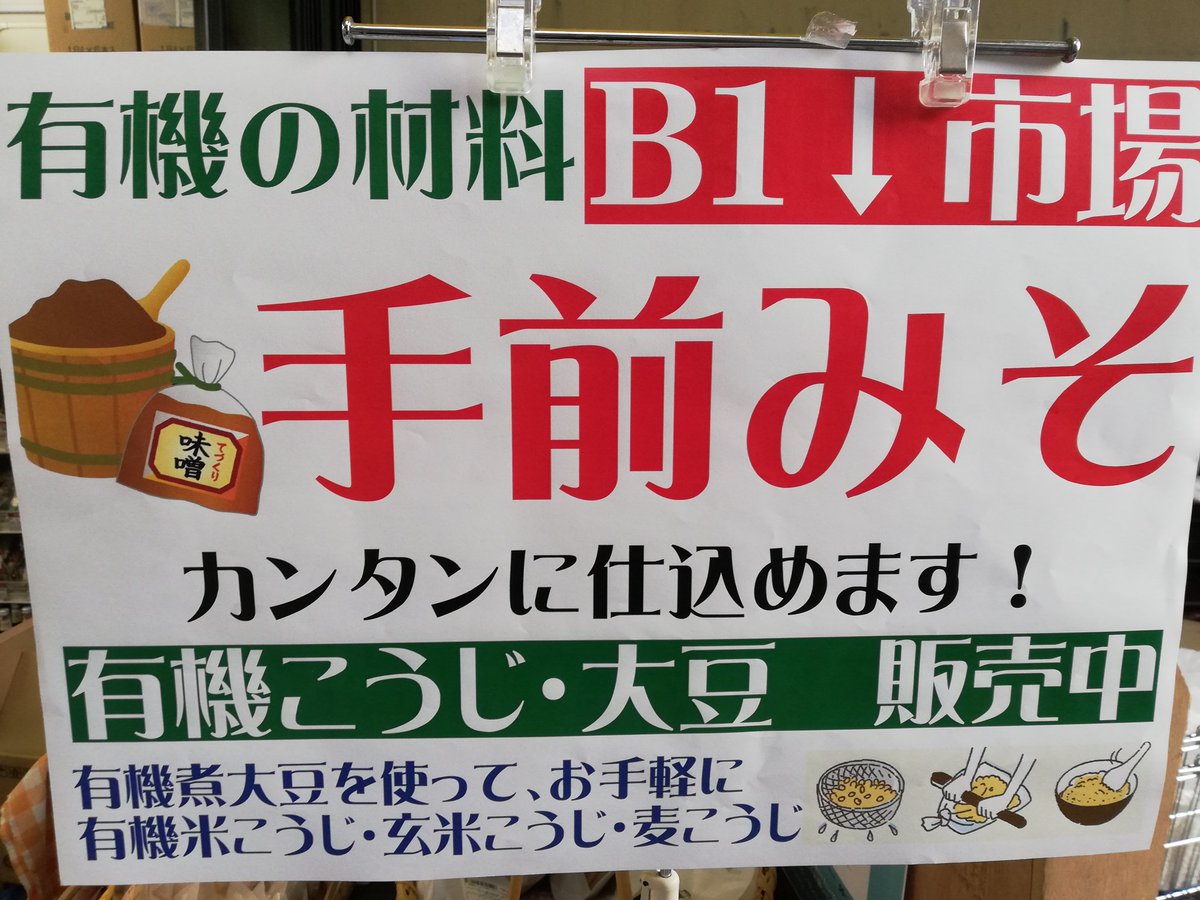 クレヨンハウス 東京店オーガニック野菜市場 本日より手作り味噌コーナーを設置いたしました 難しいのではと思われている方でも ご安心して お作りいただけるよう レジにて 作り方のレシピもお渡ししております お家時間で 手作り味噌挑戦してみて