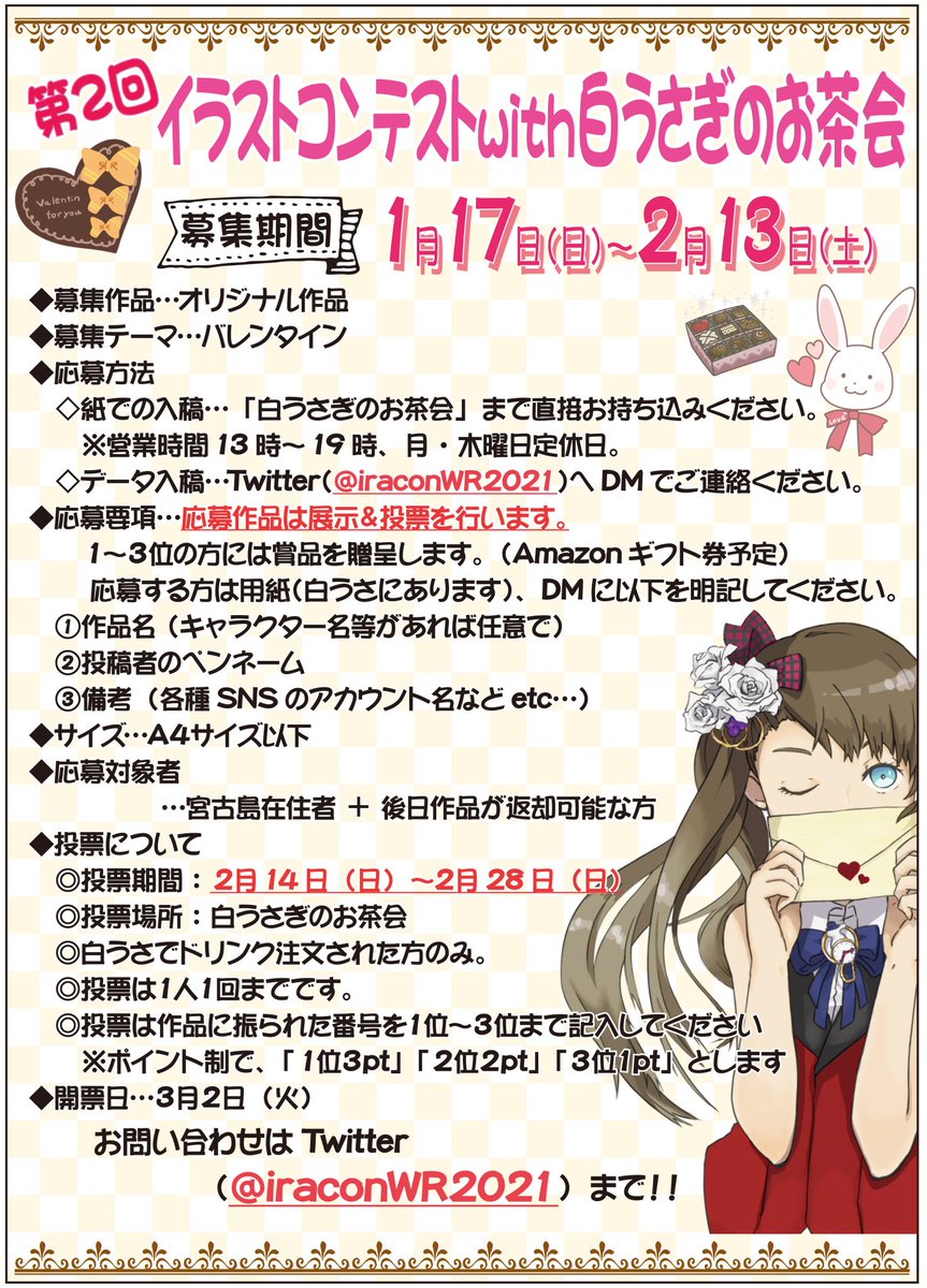 イラストコンテストwith白うさぎのお茶会公式アカウント 初めましてこんにちは この度 不思議の国のアリス をモチーフにしたカフェ 白うさぎのお茶会 さんにてイラストコンテストを開催させていただく事になりました 主な概要は画像より イラスト
