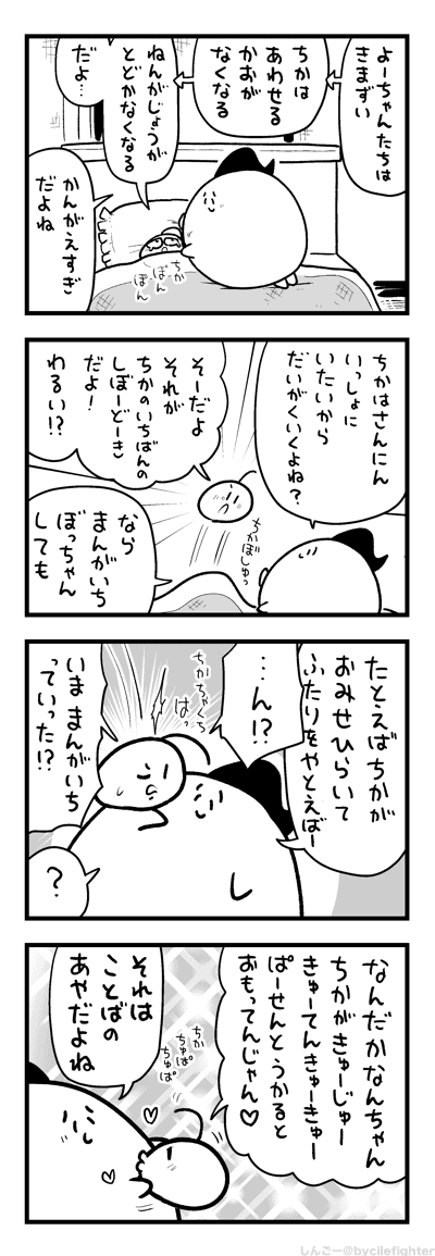 いっしょにいれるほうほうをていあんするまちゅうら 