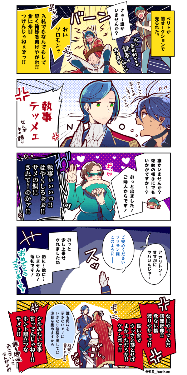 【〆72】
闇オークションで売られるベリト様(アリベリ) 