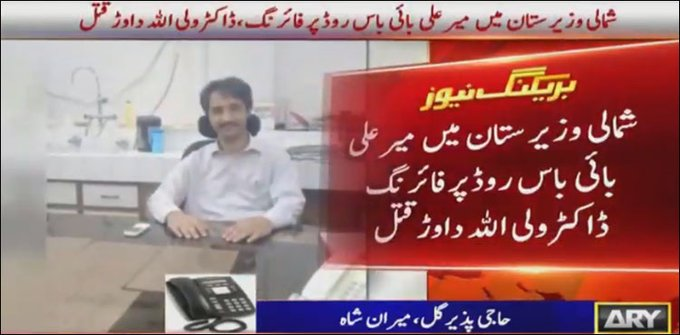 Noordawar1's tweet photo. Dr. #WaliUllahDawar killed by unknown in #MirAli #Norht #Waziristan.
The #Question is
Why target killers can't arrested in clear Waziristan?
#JusticeForDrWaliUllahDawar https://t.co/DCBjt5RC9S