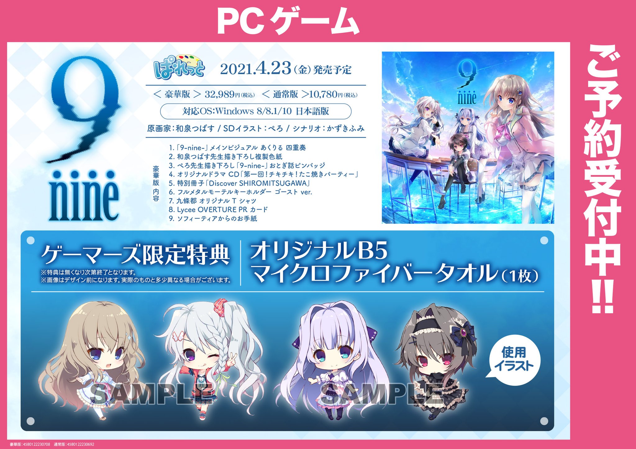 9-nine- 豪華版 Amazon | 9-nine- 豪華版 | PCゲーム | PCソフト
