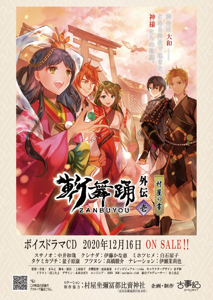 こじぷろ 古事記project 公式 11 28 29舞台 斬舞踊 有楽町オルタナティブシアター En Twitter 続けて告知 古事記projectの次回作ボイスドラマの出演者オーディションを開催いたします 明日 詳細を発表しますので奮ってご応募ください 憧れの声優さんと こじぷろ 古事記project 公式 11 28 29舞台 斬舞踊 有楽町オルタナティブシアター En Twitter 続けて告知 古事記projectの次回作ボイスドラマの出演者オーディションを開催いたします 明日 詳細を発表しますので奮ってご応募ください 憧れの声優さんと