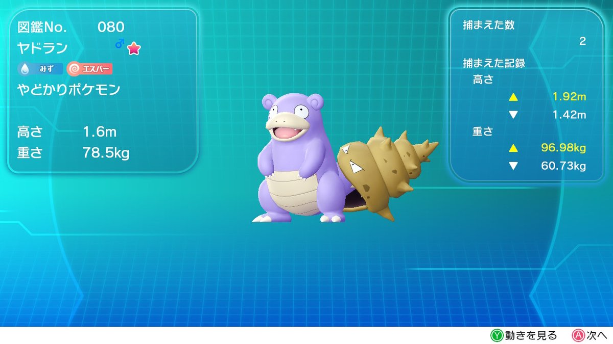 ポケモンgo ヤドランの色違い 入手方法と実装状況 攻略大百科