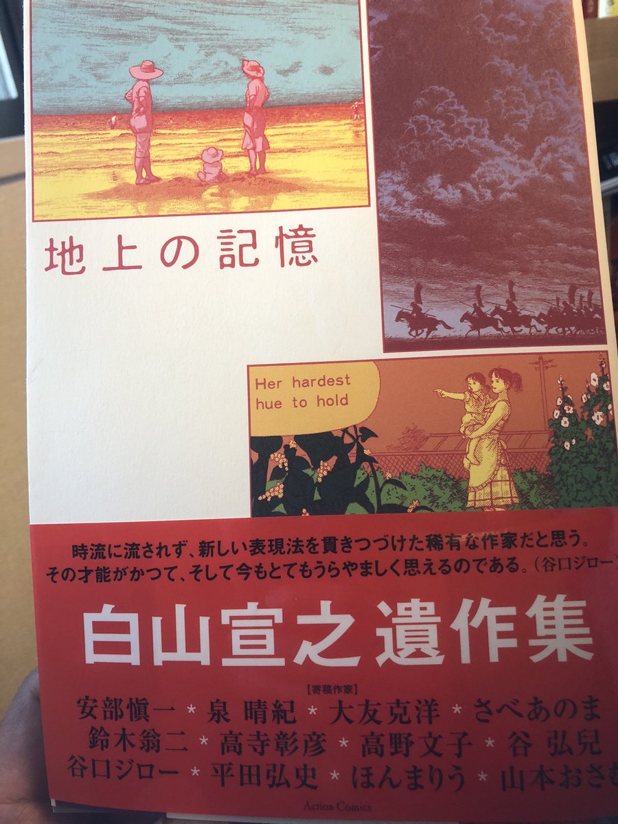 当時住んでた吉祥寺のボロアパートにこの資料写真を撮りにいきなり訪ねて来た白山さん、昼間から「いせや」に行き、虎の子の5000円札を店員に見せて「超えそうになったら言って」と酒を飲み、次の日からの生活費がなくなり「全く困った人ですよ白山さん」って言う忘れられないお話し??✨涙 