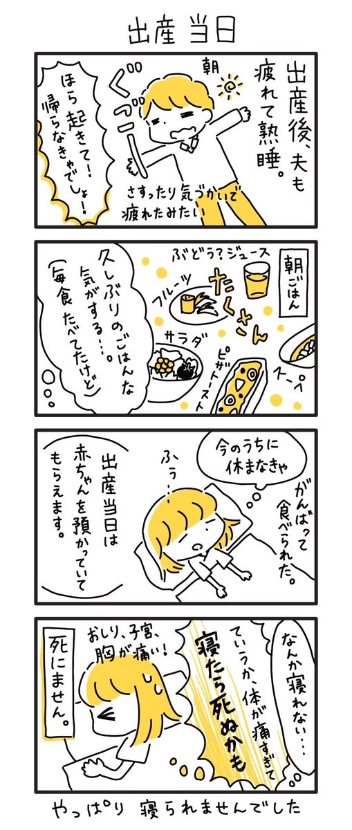 夫がさすってくれるも最後までお互い正解がわからなかった?
陣痛の間隔が5分くらいからあまり短くならず何時間も経って「体力なくなってきてお産が戻るかも、やり直しかも」って言われてそれは絶対いやだー!!って痛みを体に許容するイメージで無事進んで産めた(?)
#正直出産ってどうだったか教えて 