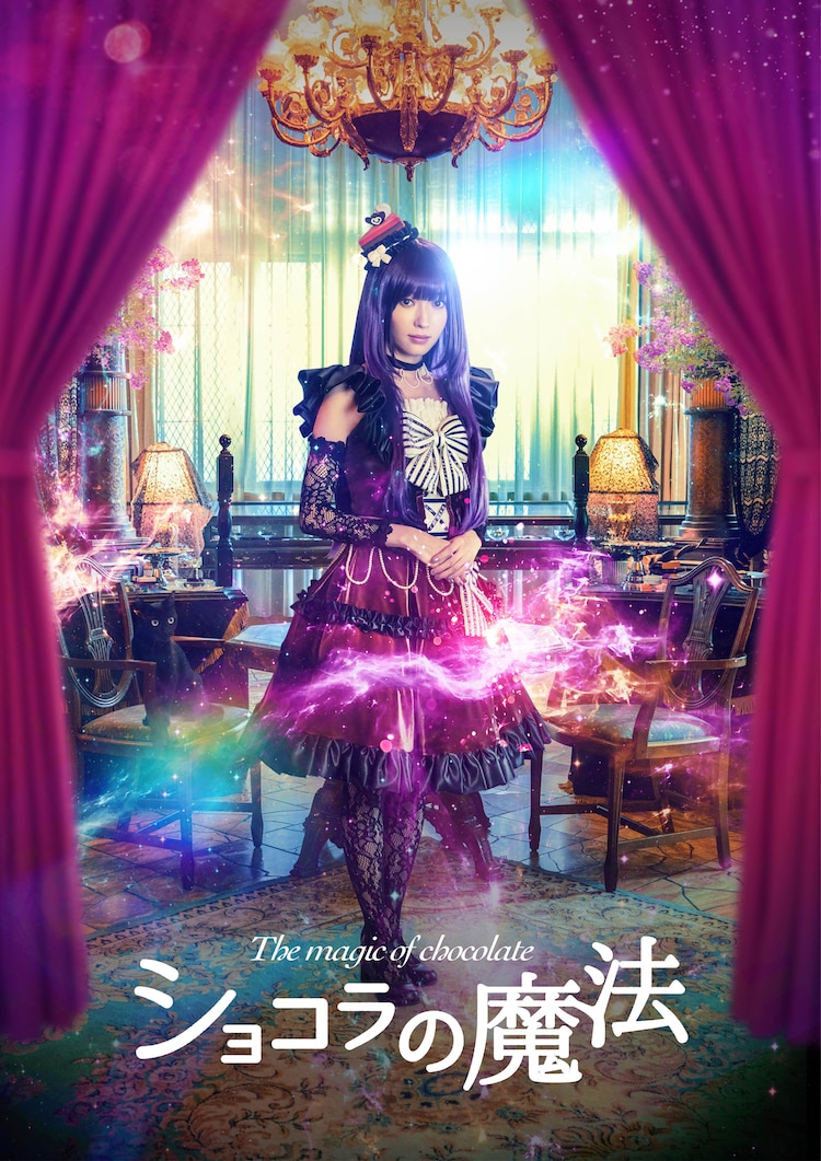 山口真帆 美魔女役で映画初出演 初主演 人気少女漫画 ショコラの魔法 実写化 とスポーツ報知 あまりの懐かしさに思い出の漫画を挙げるちゃお勢も Togetter