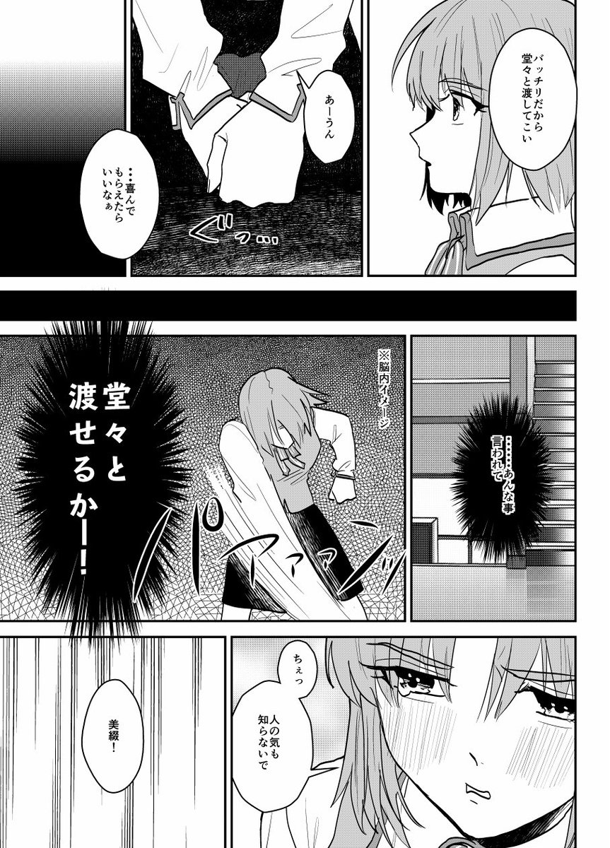 一成と美綴さんの可能性をだな ももかの漫画