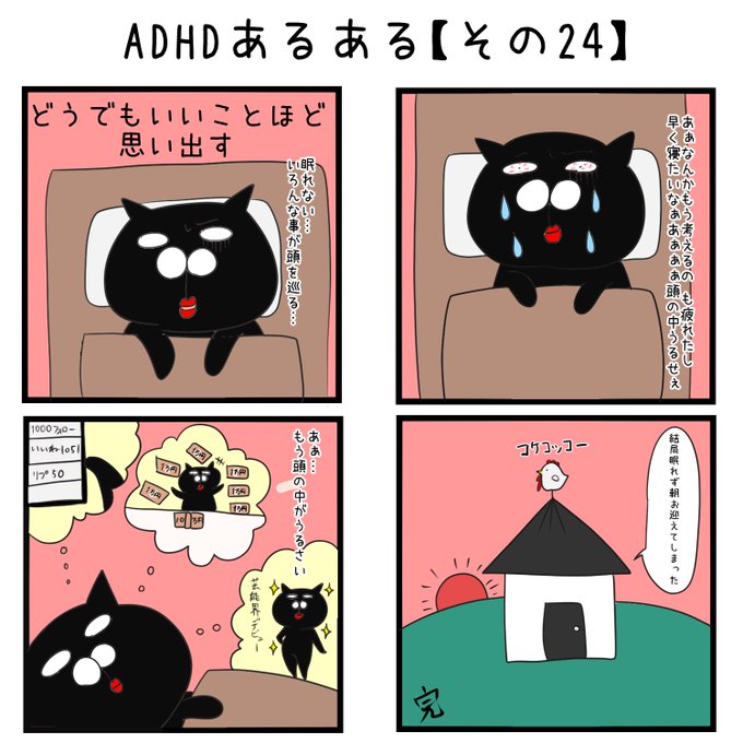 Adhdあるあるのtwitterイラスト検索結果 古い順