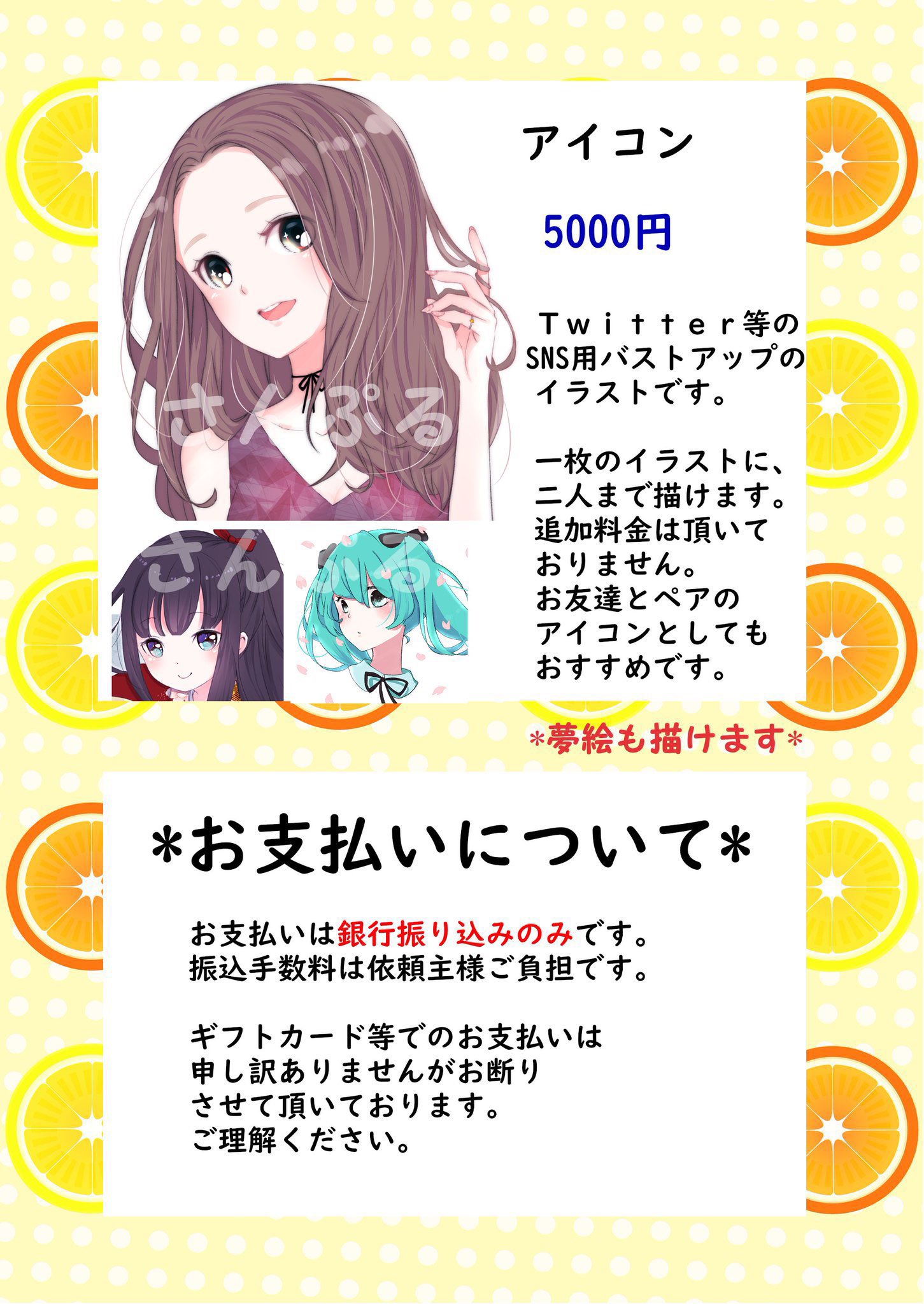 とーかさん 絵のお仕事募集中です 質問等ありましたらリプかdmを 気軽に送ってください W 支払い方法 銀行振込嫌な方はサイト通して頂く事でコンビニ払いもできます 値段上がりますが 有償依頼 イラスト依頼 夢絵 夢絵依頼 アイコン依頼