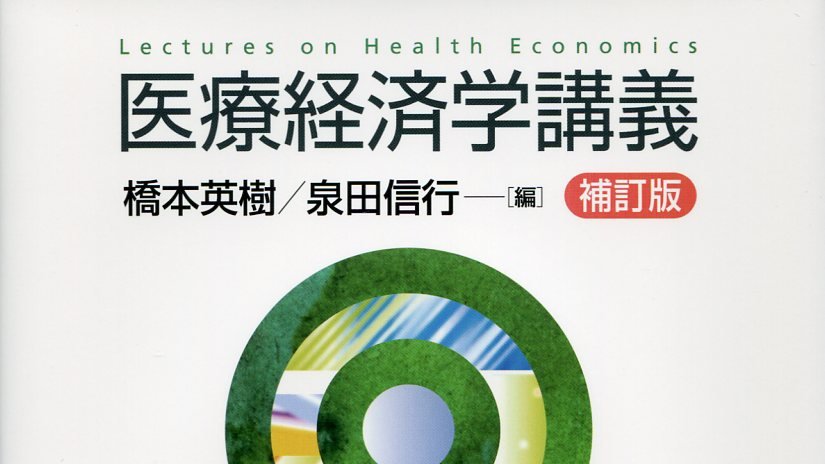 東京大学出版会 話題書 東京大学医学部健康総合科学科 編 社会を変える健康のサイエンス 人間 環境 社会を 健康 を通して 科学する 東大医学部健康総合科学科のスタッフが結集して 健康を支えるための実践知の意義と面白さを紹介する待望の