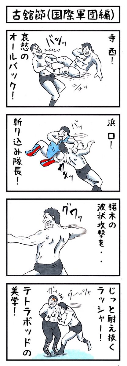 【あの頃を思い出そう】
新刊『味のプロレスオールスター編』
『味のプロレス闘魂編・王道編』新紀元社より好評発売中!
#味のプロレス #njpw #ajpw #noah_ghc #pwzero1 #bjw  
【オールスター編】https://t.co/DfQ36t4kF4 
【闘魂編】https://t.co/EFlLo93uWD
【王道編】https://t.co/34NPY8uhpM 