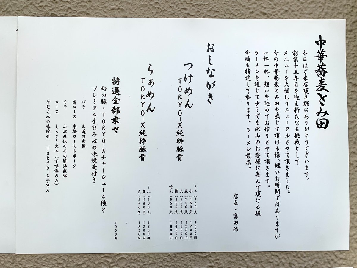 ninja_padrino's tweet photo. Tomita is legendary for using the finest ingredients in his tsukemen and you can taste the high degree of kodawari, accompanying pork sampler is sublime, definitely my favorite ramen anywhere https://t.co/3mibIA92FG