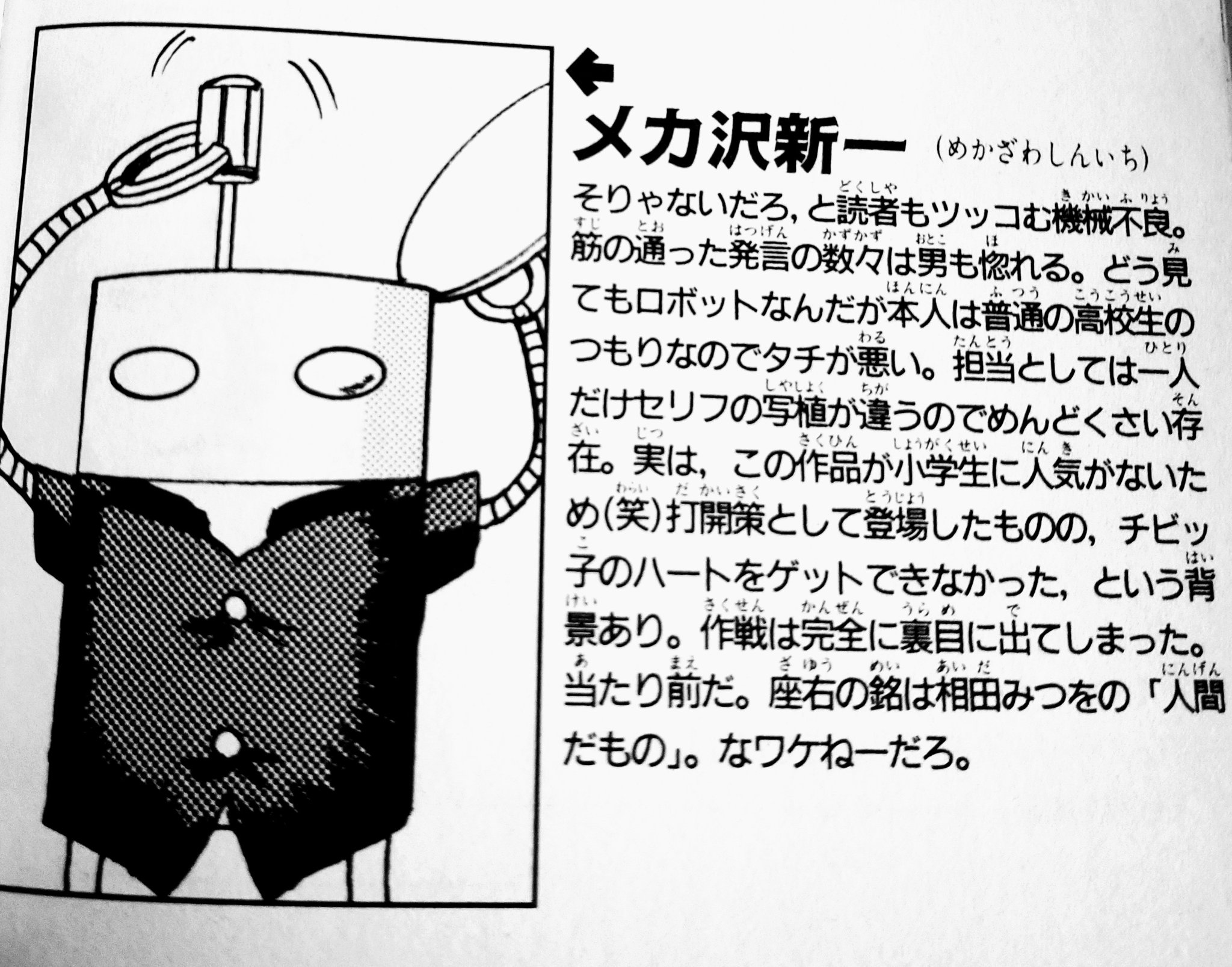 きよみ 呪術廻戦 のメカ丸と 魁 クロマティ高校 のメカ沢くんの名前を間違える 見た目全っ然違うのに しかもメカ沢くん機械オンチ Ww メカとメカ T Co 2zxbufvtn7 Twitter