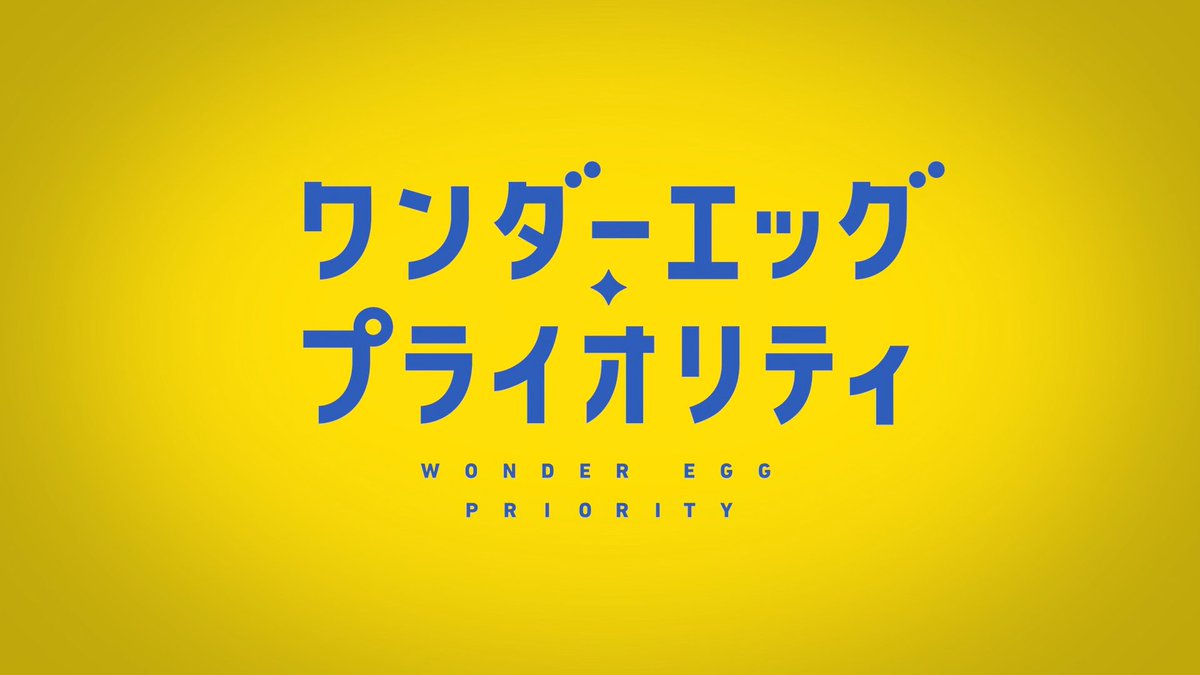 Wonder Egg Ponderings #1A more moment-to-moment thread of my thoughts and impressions on Wonder Egg's pilot episode. I wouldn't say it's "analysis", because nothing about this is conclusive, but just some observations and things I've been reflecting on from the show.
