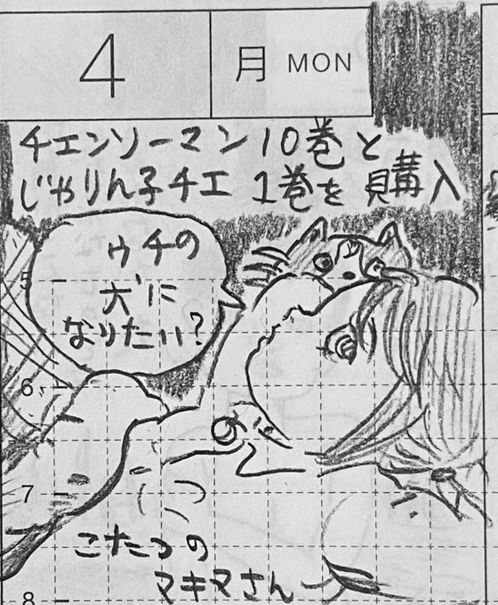 1月第二週の一コマ絵日記1/2
◯チェンソーマン10巻とじゃりン子チエ1巻を購入
◯懐かしい人
◯暴徒
◯超久々のNHK国会中継を見る。毎回放送してほしい 