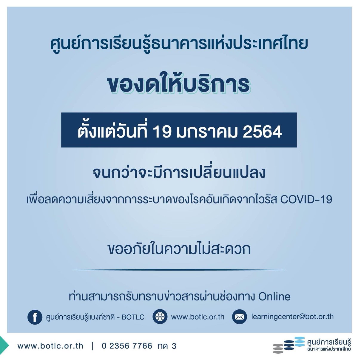 bankofthailand's tweet photo. 📌ศูนย์การเรียนรู้แบงก์ชาติ งดให้บริการตั้งแต่ 19 มกราคม 2564 จนกว่าจะมีการเปลี่ยนแปลง
ติดต่อสอบถาม ☎️ 0 2356 7766 กด
#แบงก์ชาติ #ศูนย์การเรียนรู้แบงก์ชาติ #BOTLearningCenter https://t.co/ub504OmIVO
