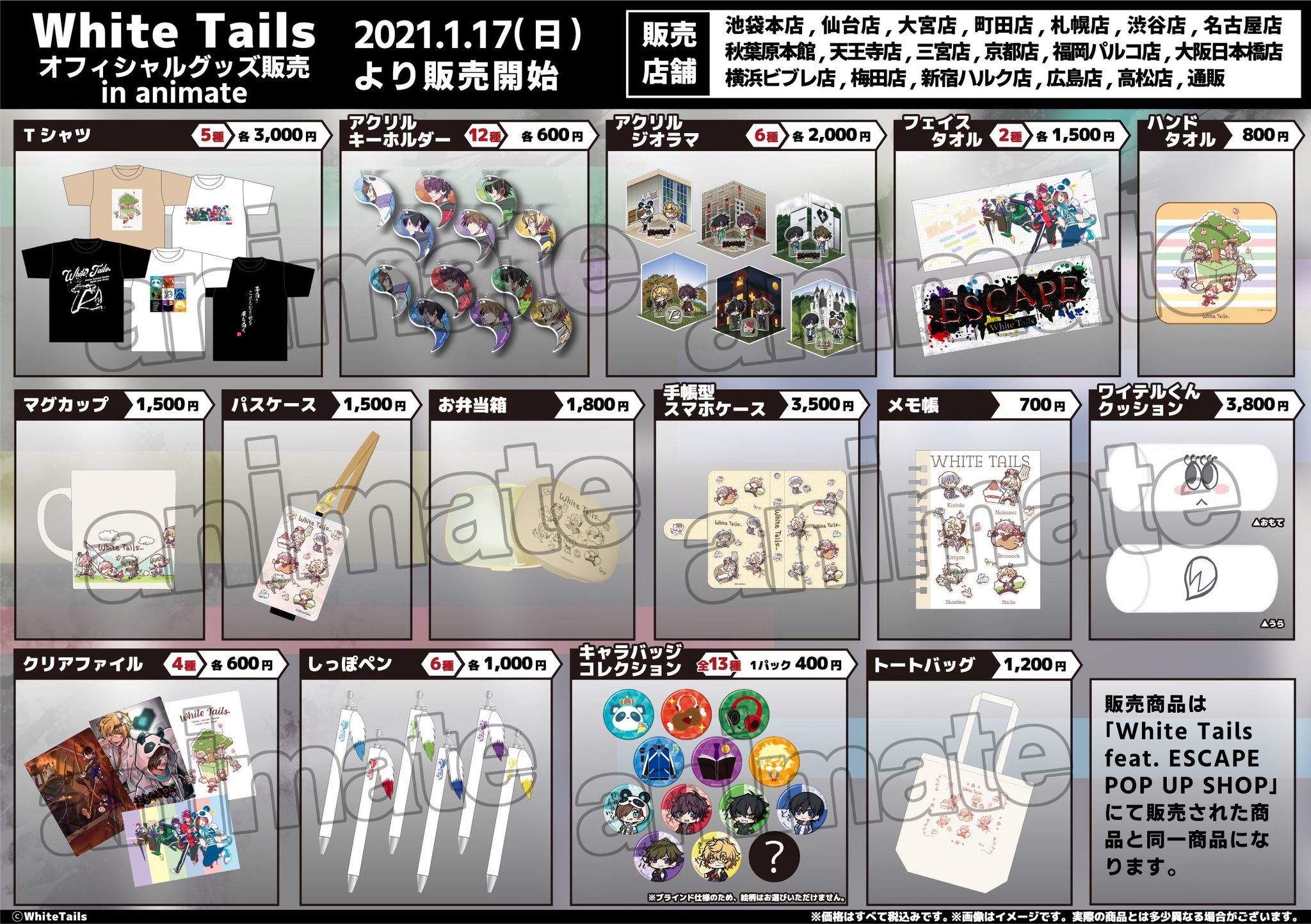 ワイテルズ 周年記念グッズ全種 61X72xHDZ9L._UF350,350_QL50_.jpg