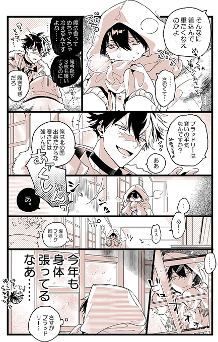 1月のブラッドリーと賢者様 #まほやく_FA 