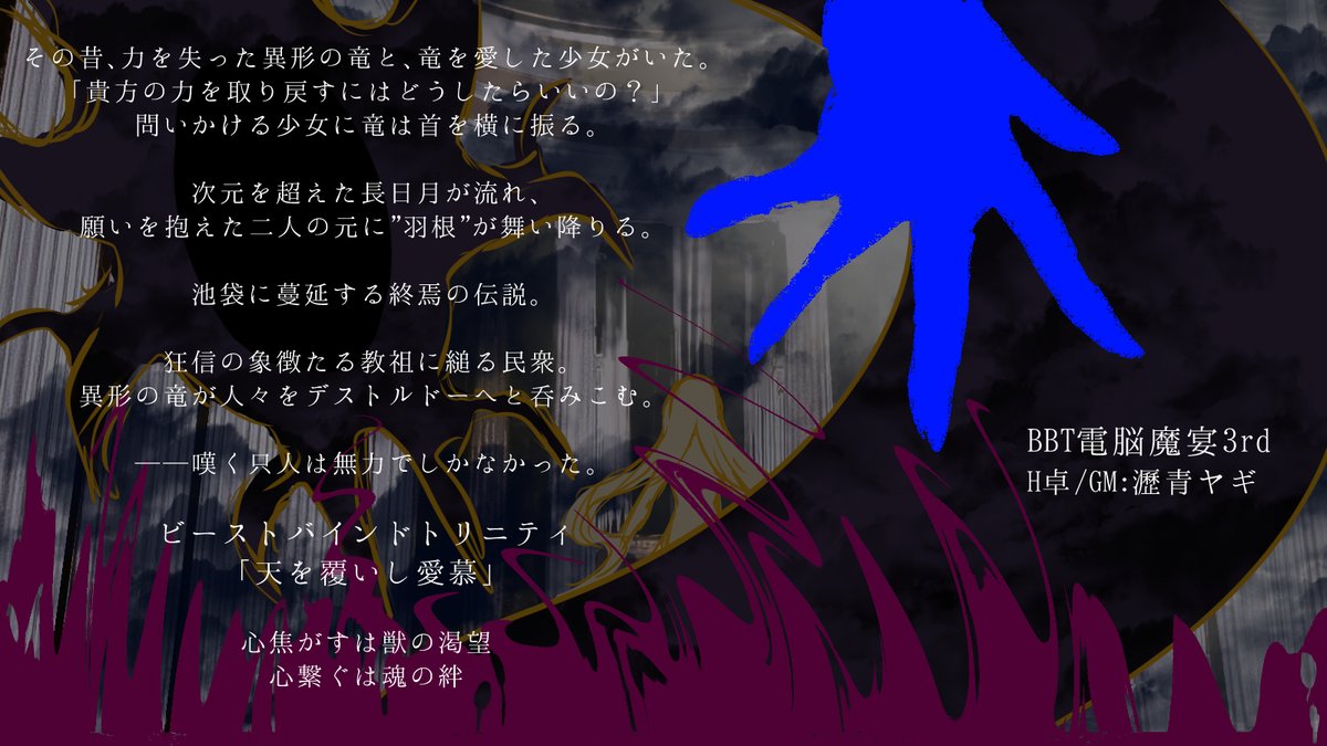 t 電脳魔宴 3rd Side Text Voxt 感想 実況ツイートまとめ Togetter