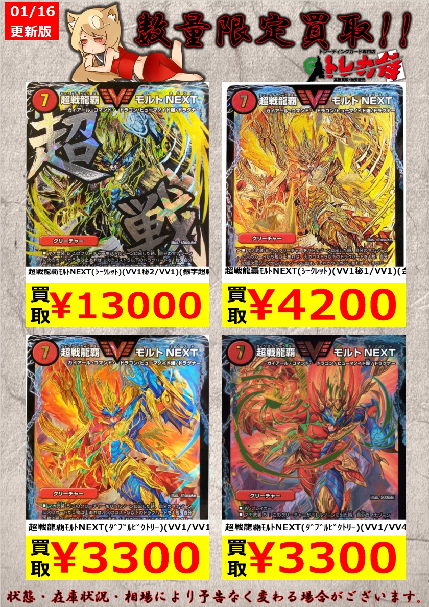 トレカ侍 池袋駅東口から一番近いカードショップ デュエマ 枚数限定買取 超戦龍覇ﾓﾙﾄnext ﾀﾞﾌﾞﾙﾋﾞｸﾄﾘｰ Vv1 Vv1 3 300 超戦龍覇ﾓﾙﾄnext ﾀﾞﾌﾞﾙﾋﾞｸﾄﾘｰ Vv1 Vv4 3 300 超戦龍覇ﾓﾙﾄnext ﾀﾞﾌﾞﾙﾋﾞｸﾄﾘｰ Dk1 Dk6 3 000 トレカ侍池袋