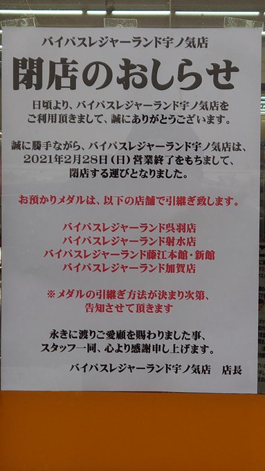 ゲーセン閉店botさん の人気ツイート 2 Whotwi グラフィカルtwitter分析