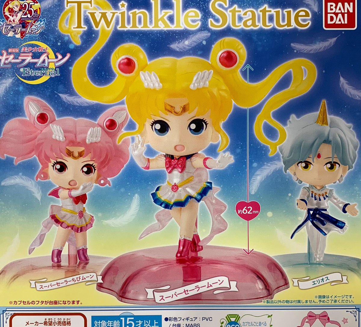 ガチャりば Okinawa 入荷情報 美少女戦士セーラームーン Twinkle Statue 美少女戦士セーラームーン セーラームーン Sailormoon フィギュア ガチャガチャ カプセルトイ Capsuletoy 沖縄