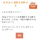 これは騙されない？auを名乗る詐欺メールの日本語がおかしい!